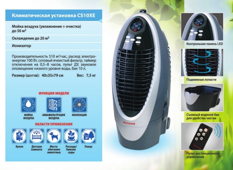 Климатический комплекс Honeywell CS10XE